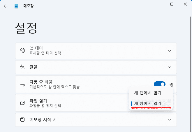 windows-11-memopad-option-open-in-a-new-tab-change-open-in-a-new-window