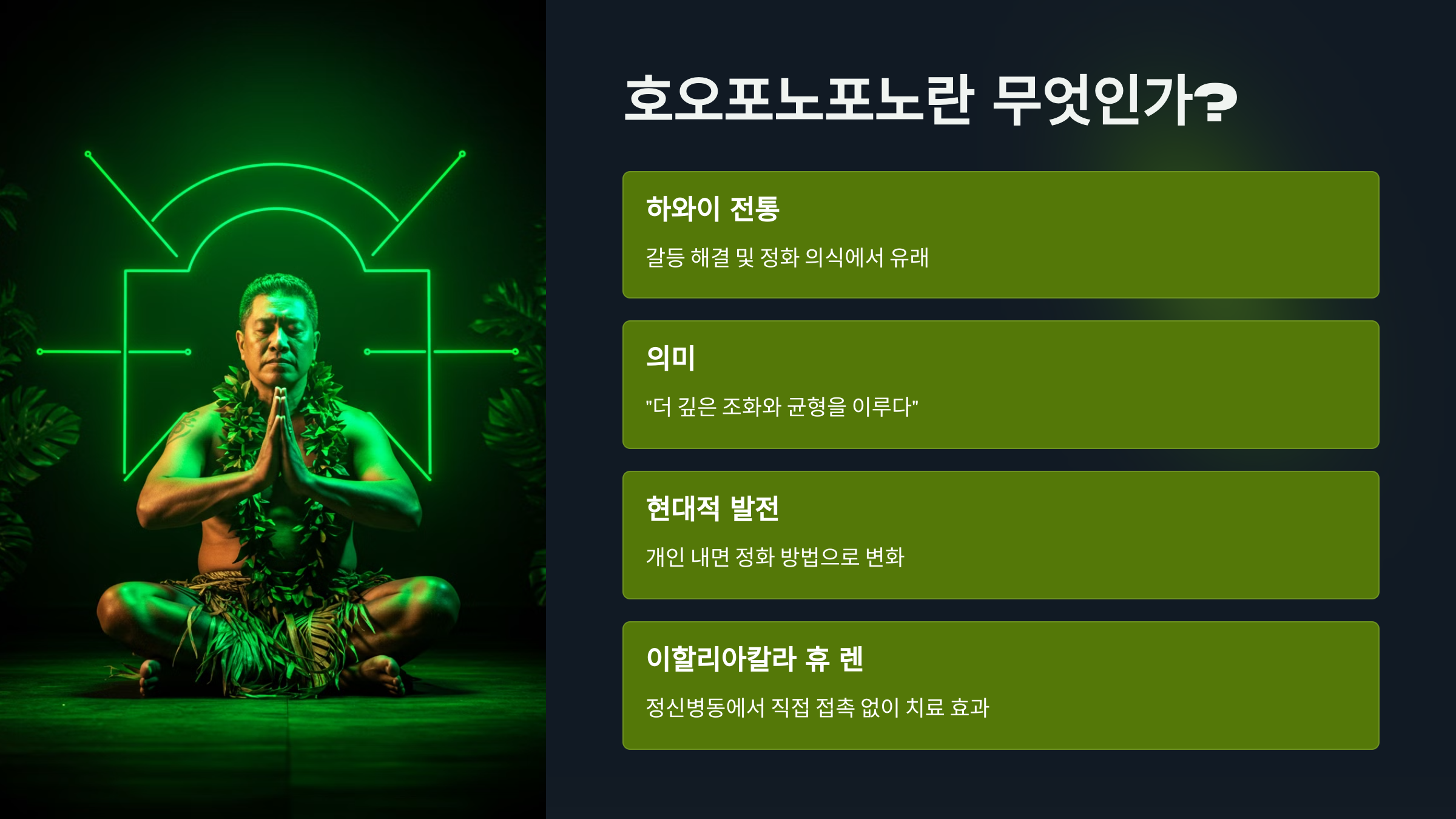 호오포노포노 의미