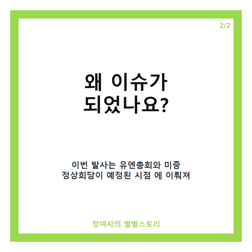 탄도미사일 2발 발사 상황과 군사적 의미 분석 카드뉴스 3