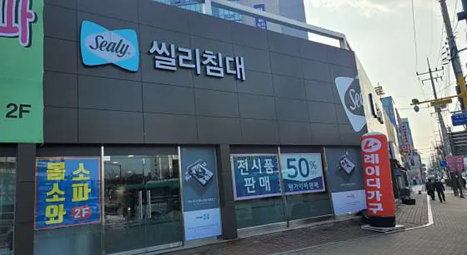 씰리침대 부천점