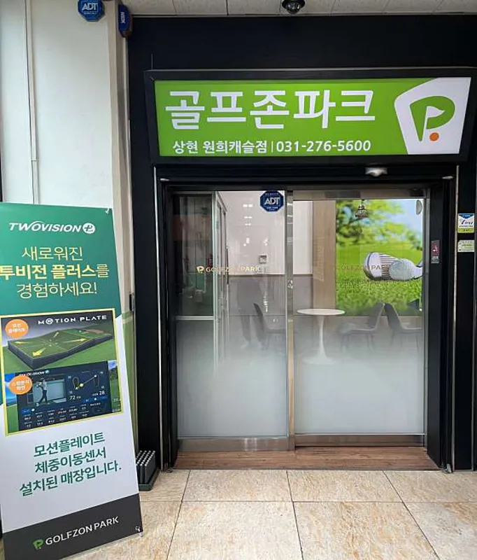 상현 원희스크린골프 [골프존파크]