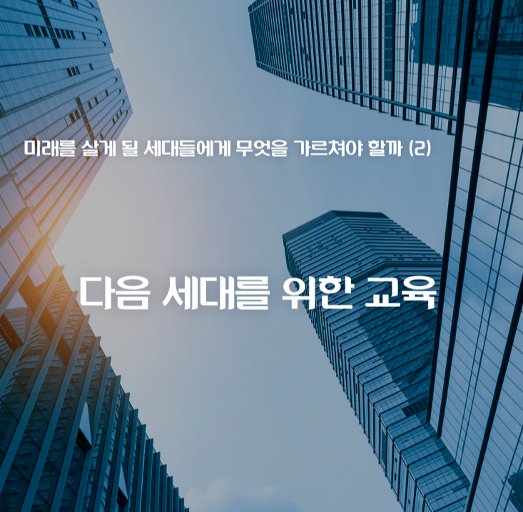 다음 세대를 위한 교육 템플릿입니다.