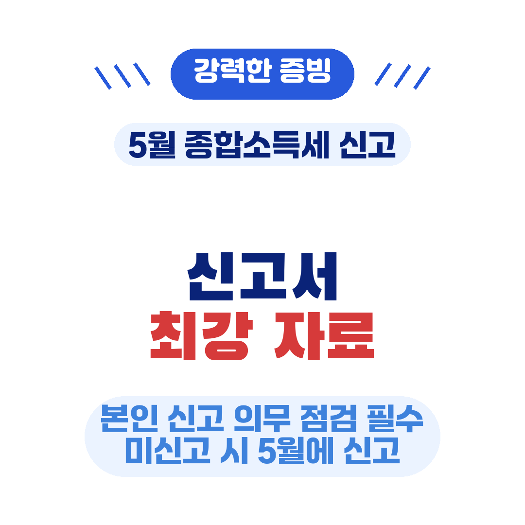 종합소득세 신고와 청년미래적금 증빙
