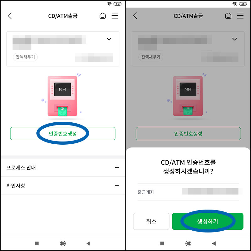 NH 농협 은행 통장이나 카드없이 ATM 출금 인증번호 생성