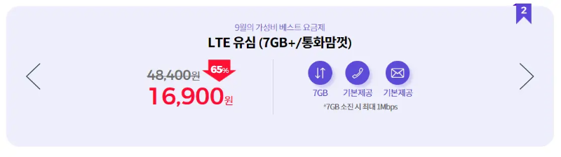 7GB-통화맘껏