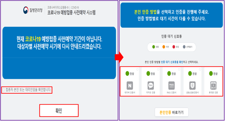 코로나19-사전예약-시스템-홈페이지