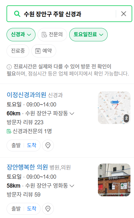 수원 장안구 주말 진료 신경외과 목록 ❘ 토요일&middot;일요일&middot;공휴일 진료 병원 (어지럼증, 두통, 손발저림, 디스크)