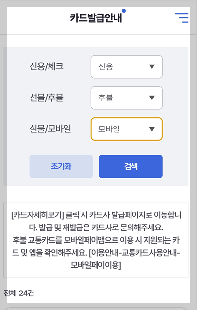 알뜰 교통카드 가입하기