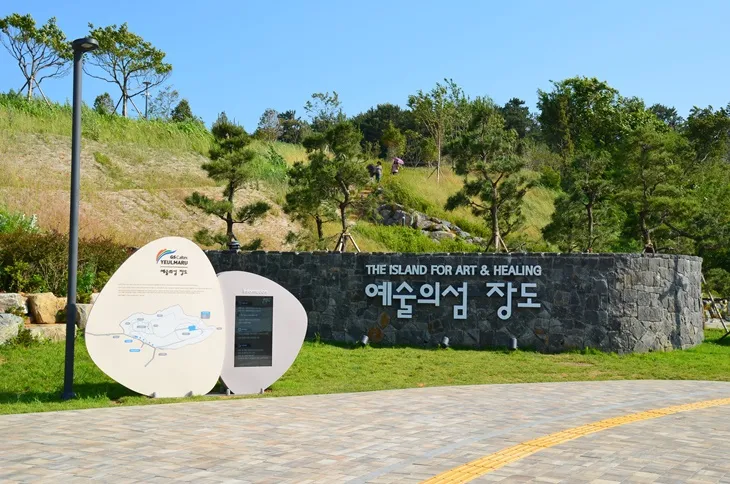 여수 장도 예술의 섬 문화공원으로 재탄생한 명소_1