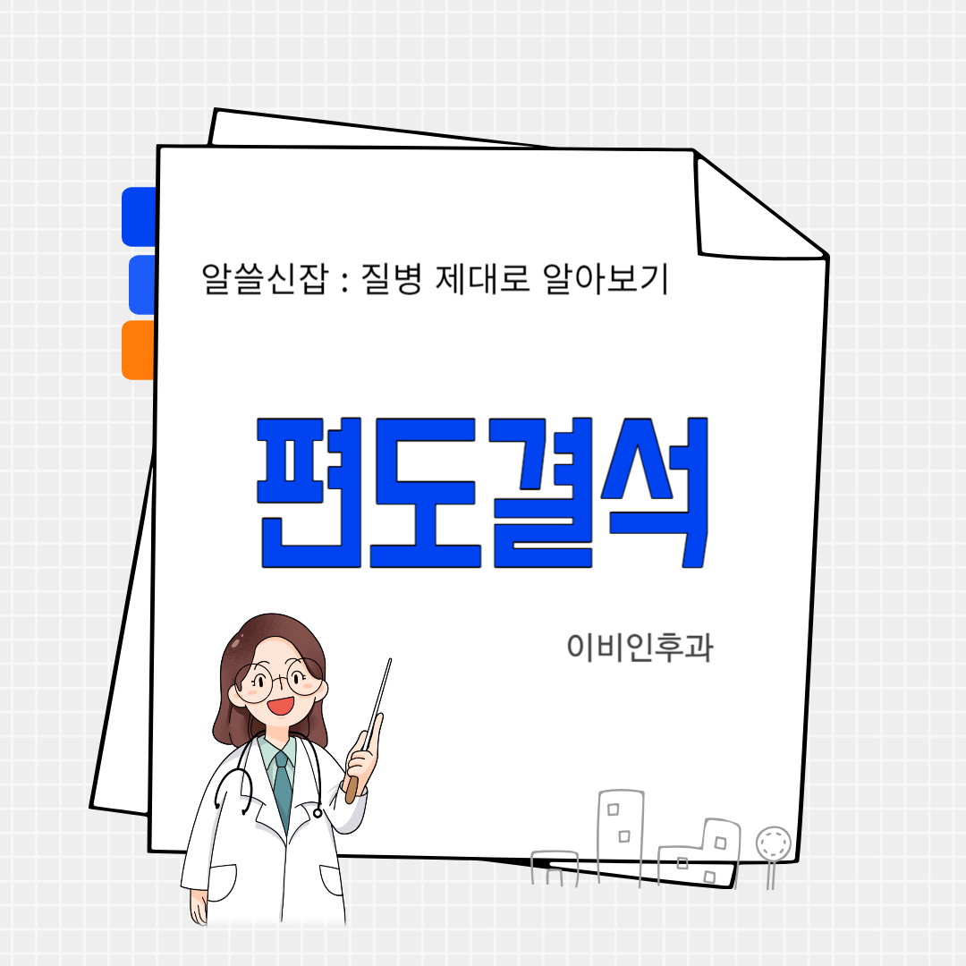 편도결석(tonsillolith)