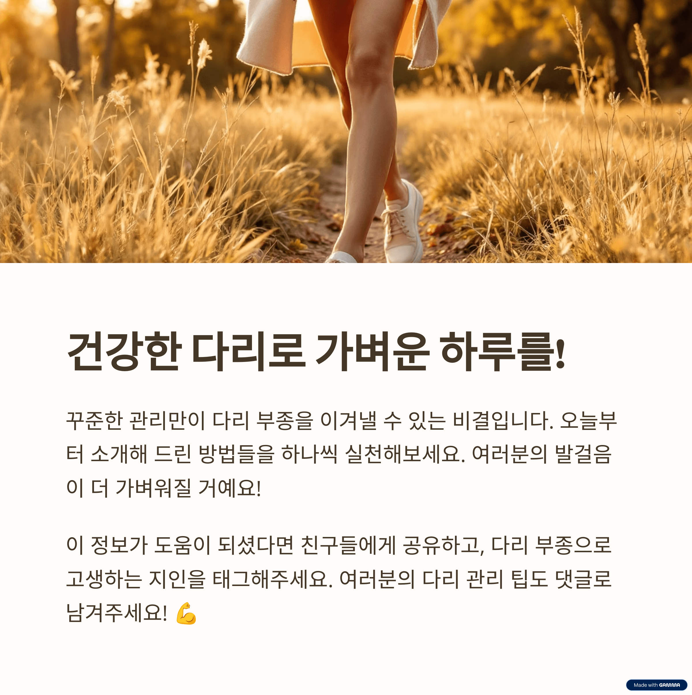 생활 속 다리 부종 관리 팁: 지금 바로 실천하세요!