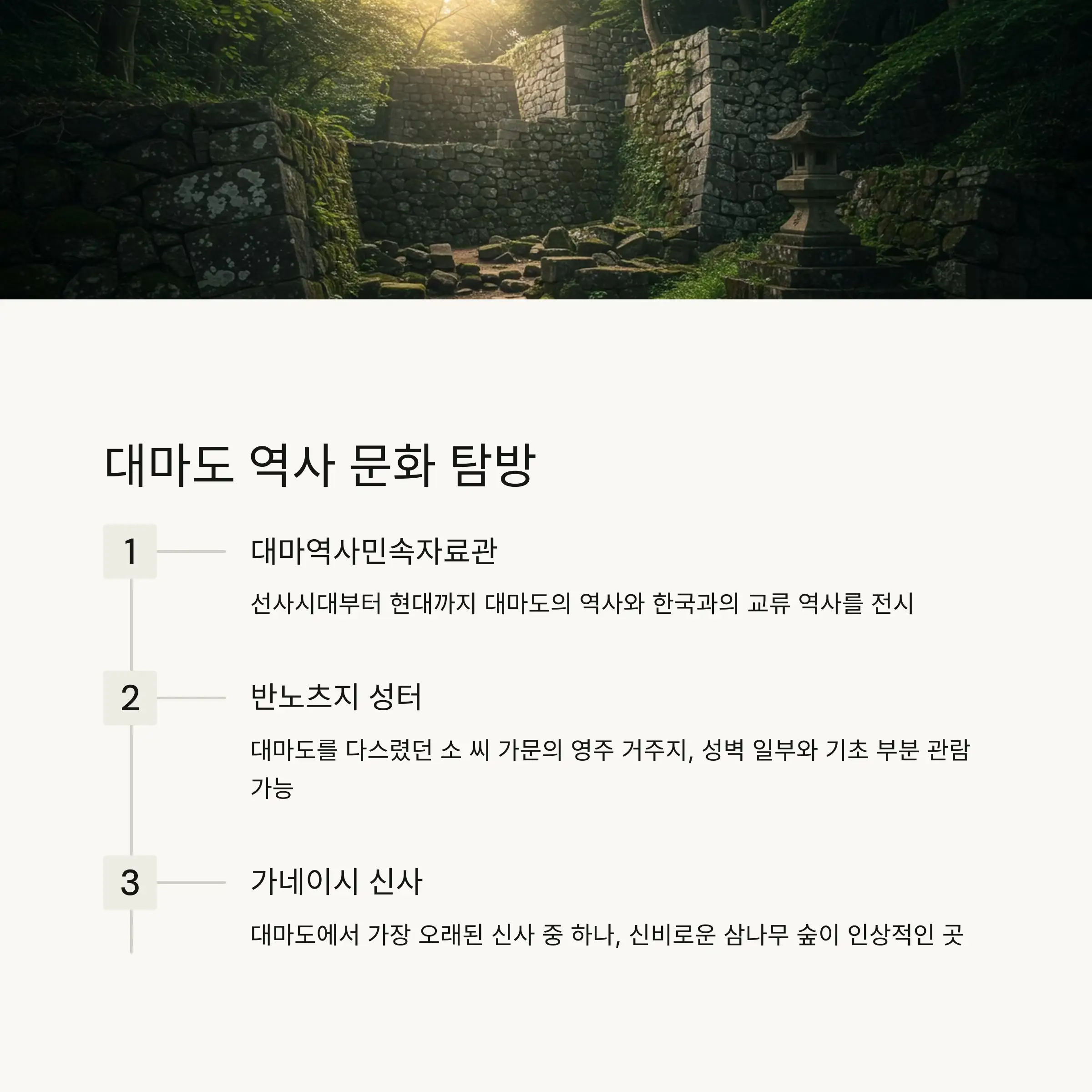 🏯 역사 및 문화 명소 탐방