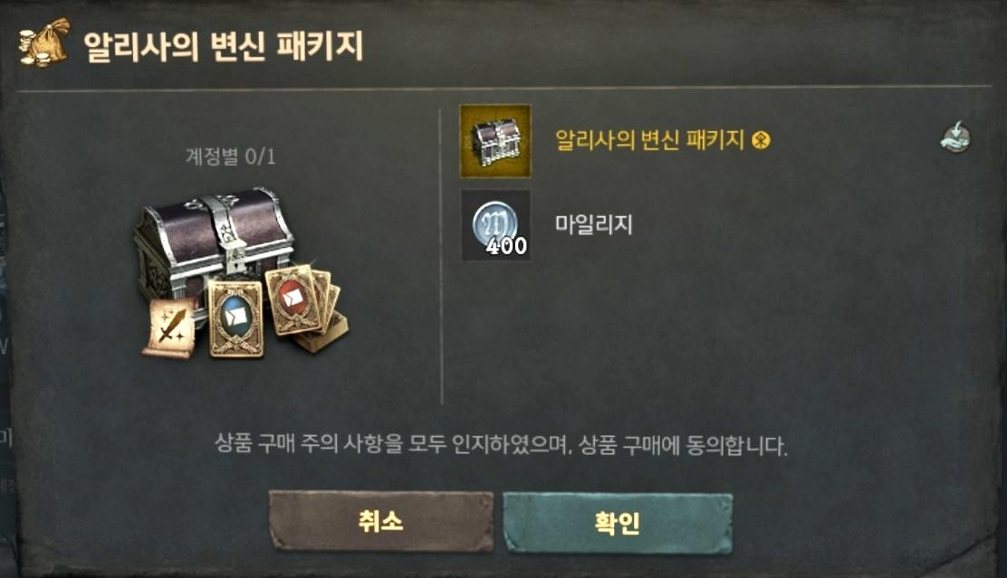 알리사의 변신 패키지