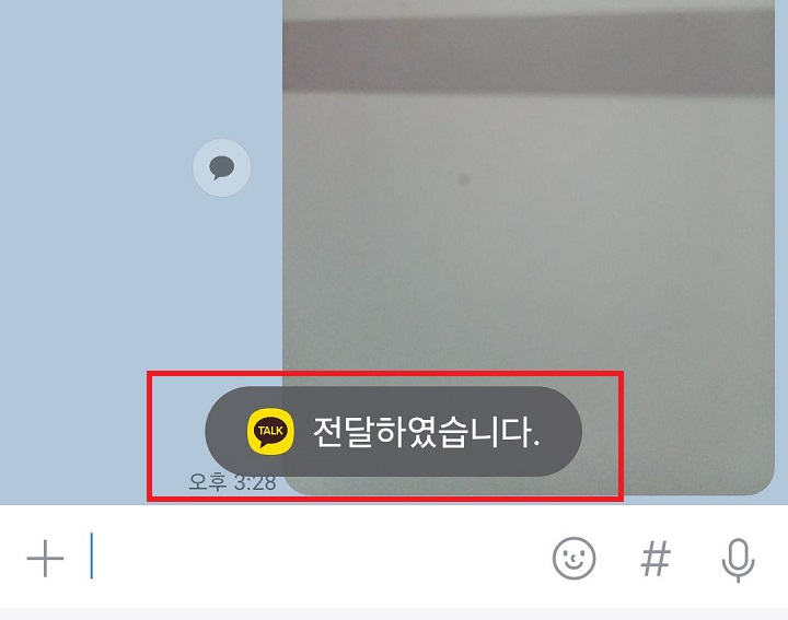 전달하였습니다라는 메시지 보임
