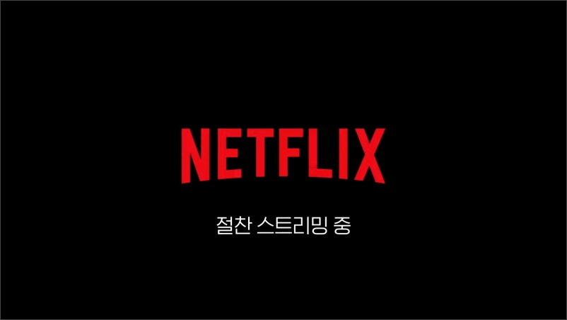 넷플릭스-1899