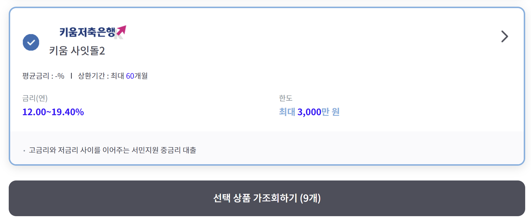 서민금융진흥원 맞춤대출