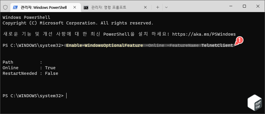Windows PowerShell '텔넷 클라이언트' 활성화