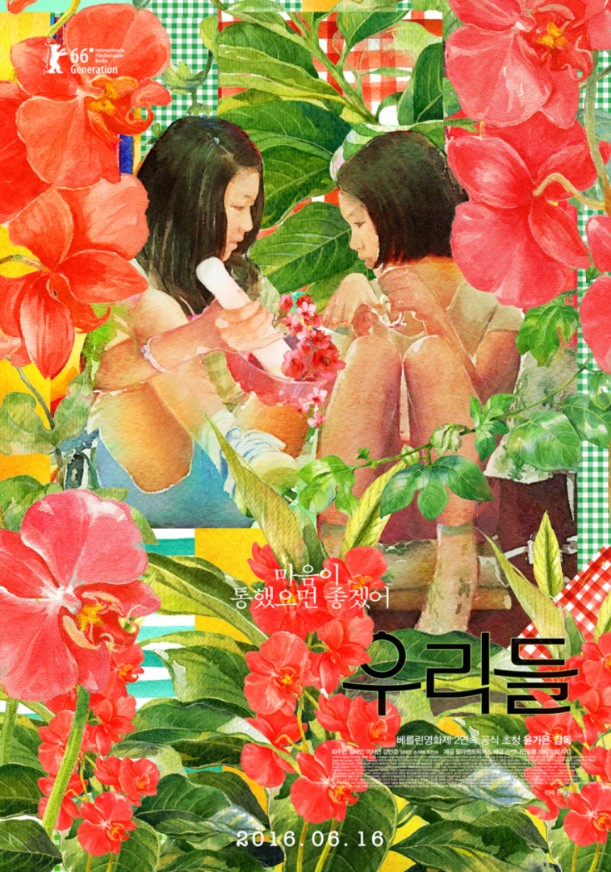 영화 우리들