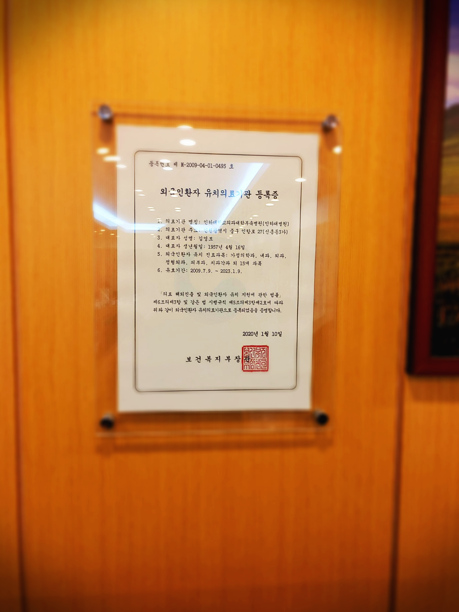 인하대병원 국제진료센터