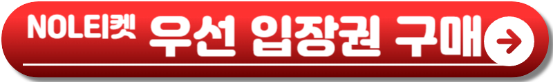 그랜드 민트 페스티벌