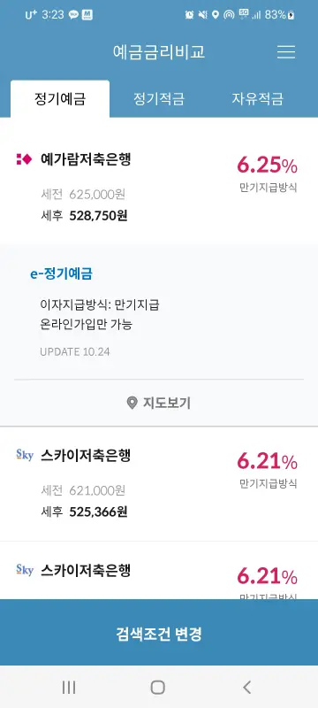 고금리-예금