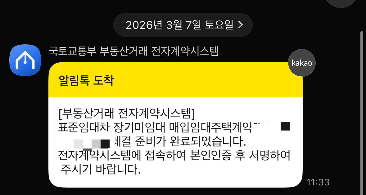 장기미임대 재계약 안내문자