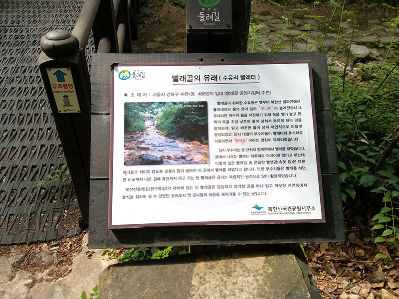 북한산 흰구름길 빨래터