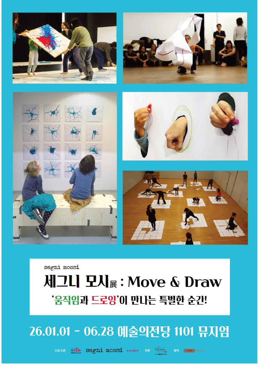 세그니 모시展: Move & Draw