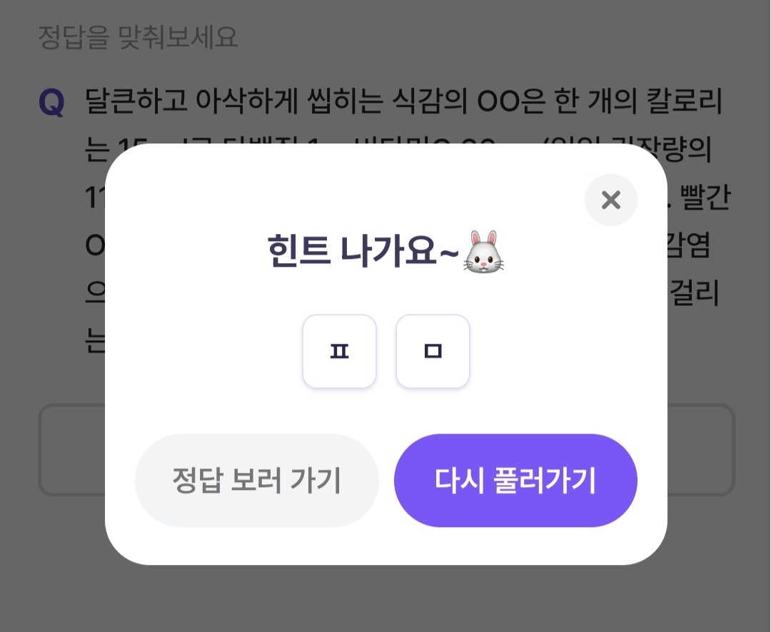 비트버니 퀴즈 12월 15일 정답 ㅍㅁ