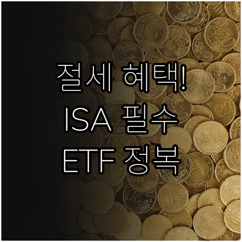 키움증권 중개형 ISA 절세 혜택과 ..