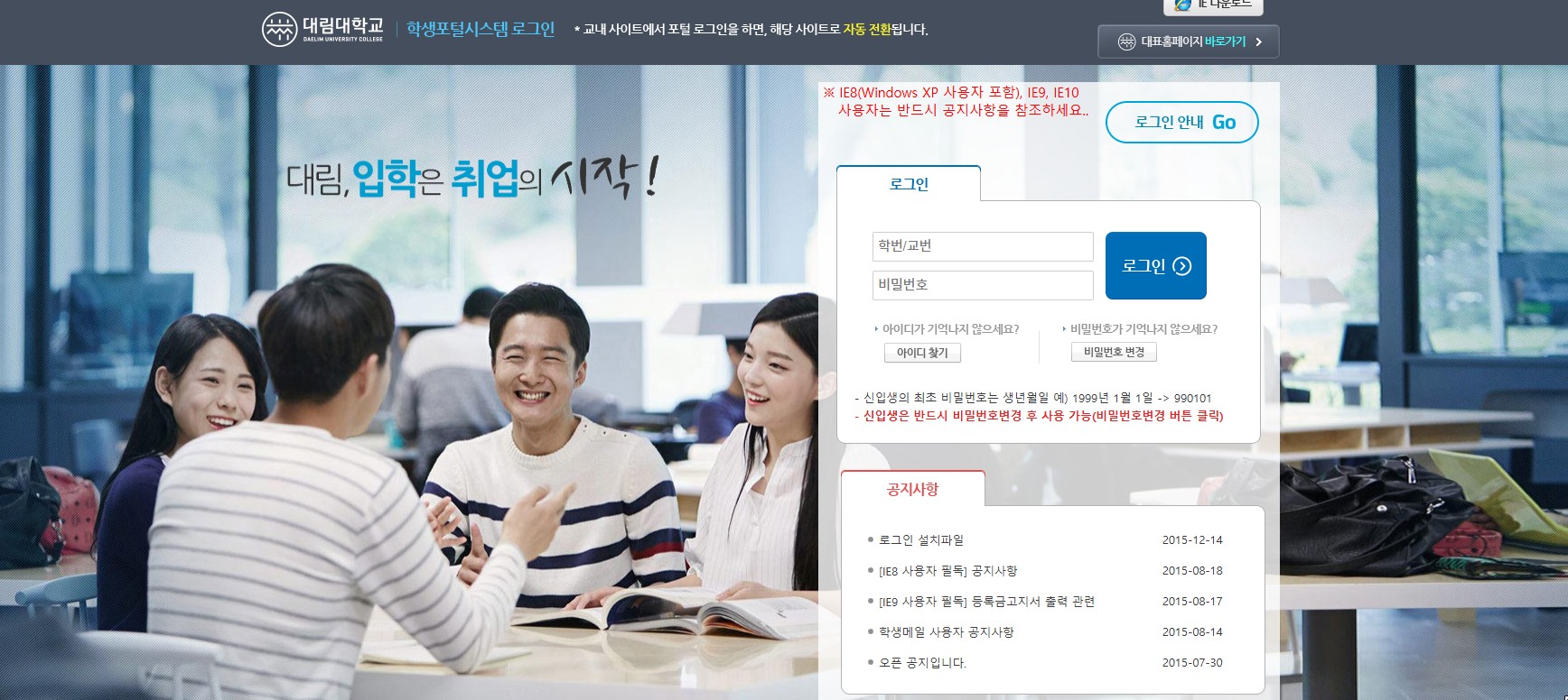 대림대학교 포털 공식 홈페이지