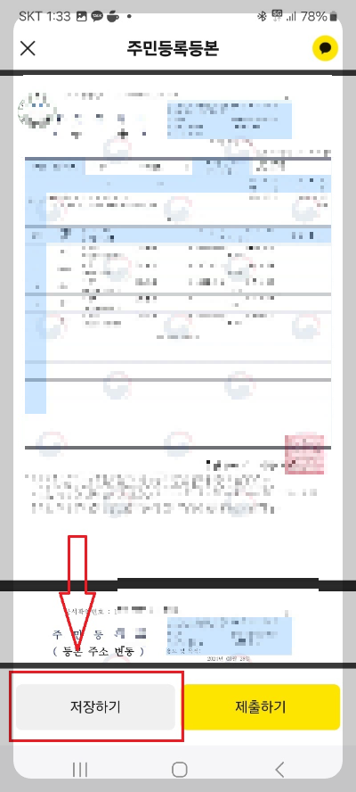 카카오톡 등본 발급