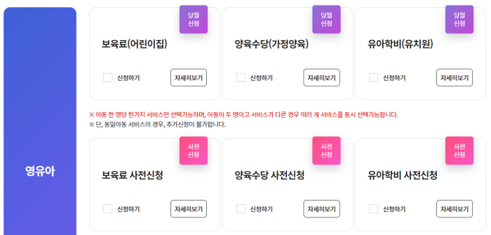 20204년 어린이집 보육료 사전신청