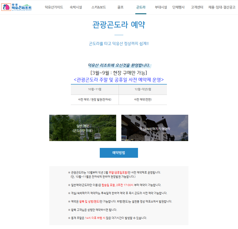 덕유산 케이블카 예약 사진