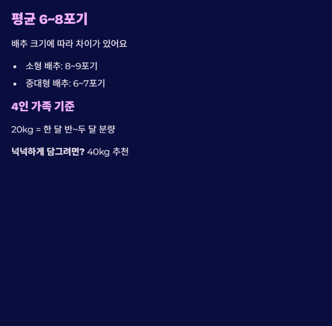 절임배추 몇포기 