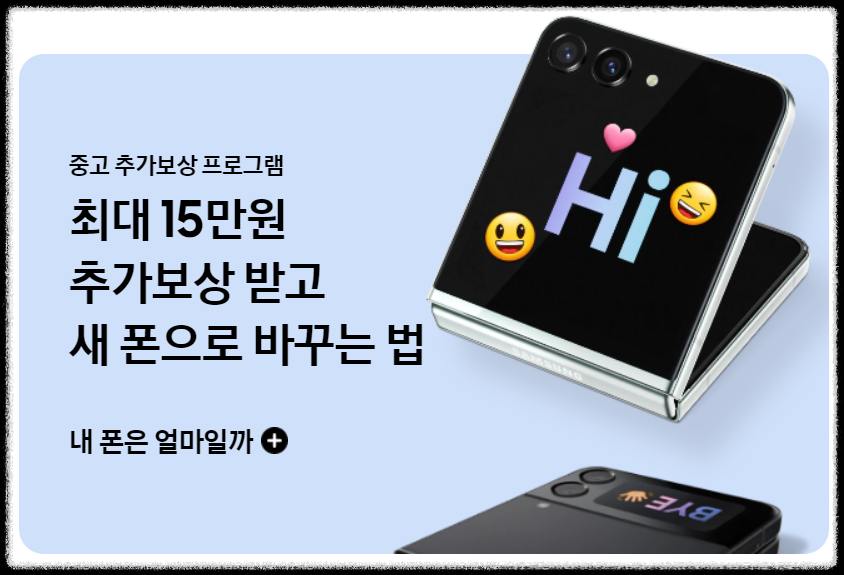 갤럭시 Z 플립 5