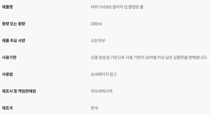 에스트라 테라크네365 클리어 딥 클렌징 폼