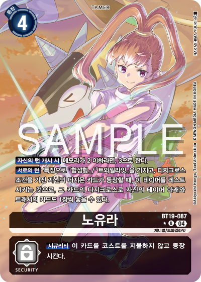 디지몬카드게임 정규 부스터 팩 BT19 크로스 에볼루션 카드 리스트 BT19-087 노유라 패러렐 레어