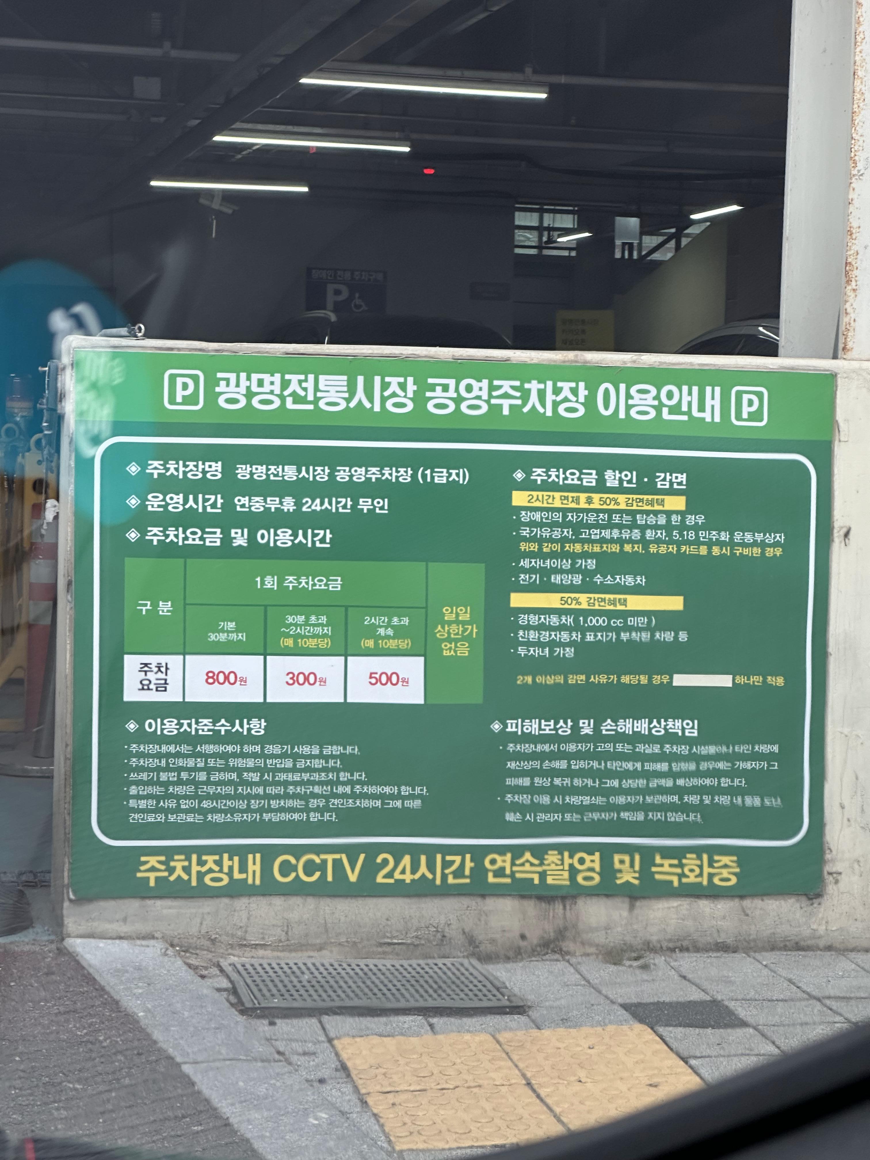 광명전통시장 주차장안내1 