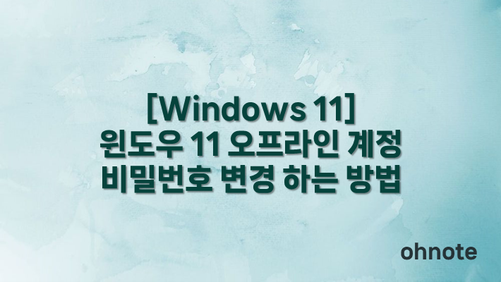 계정 비밀번호 변경