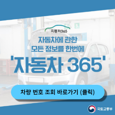 차량번호조회, 차량소유자조회