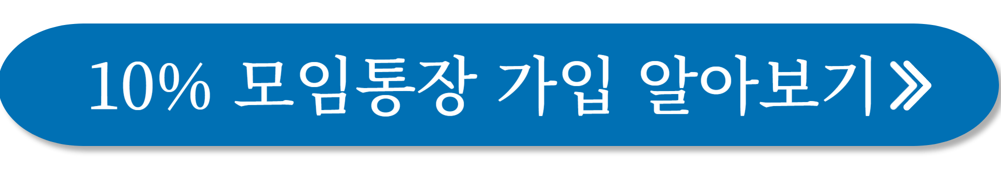 케이뱅크 모임통장 최고 금리 10% 사진