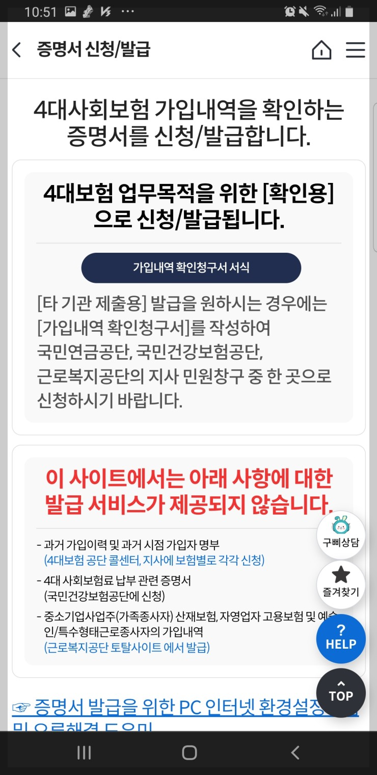 4대보험가입내역서 발급방법 4대사회보험정보연계센터
