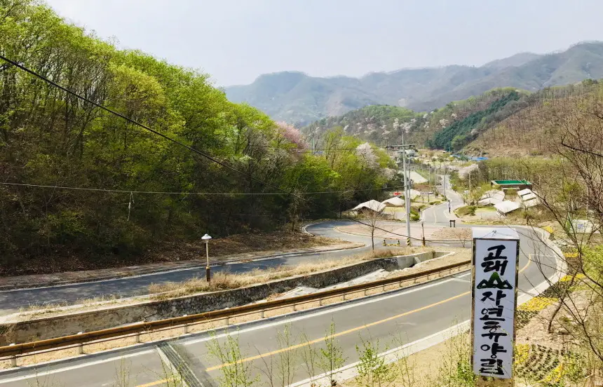 휴양림-입간판