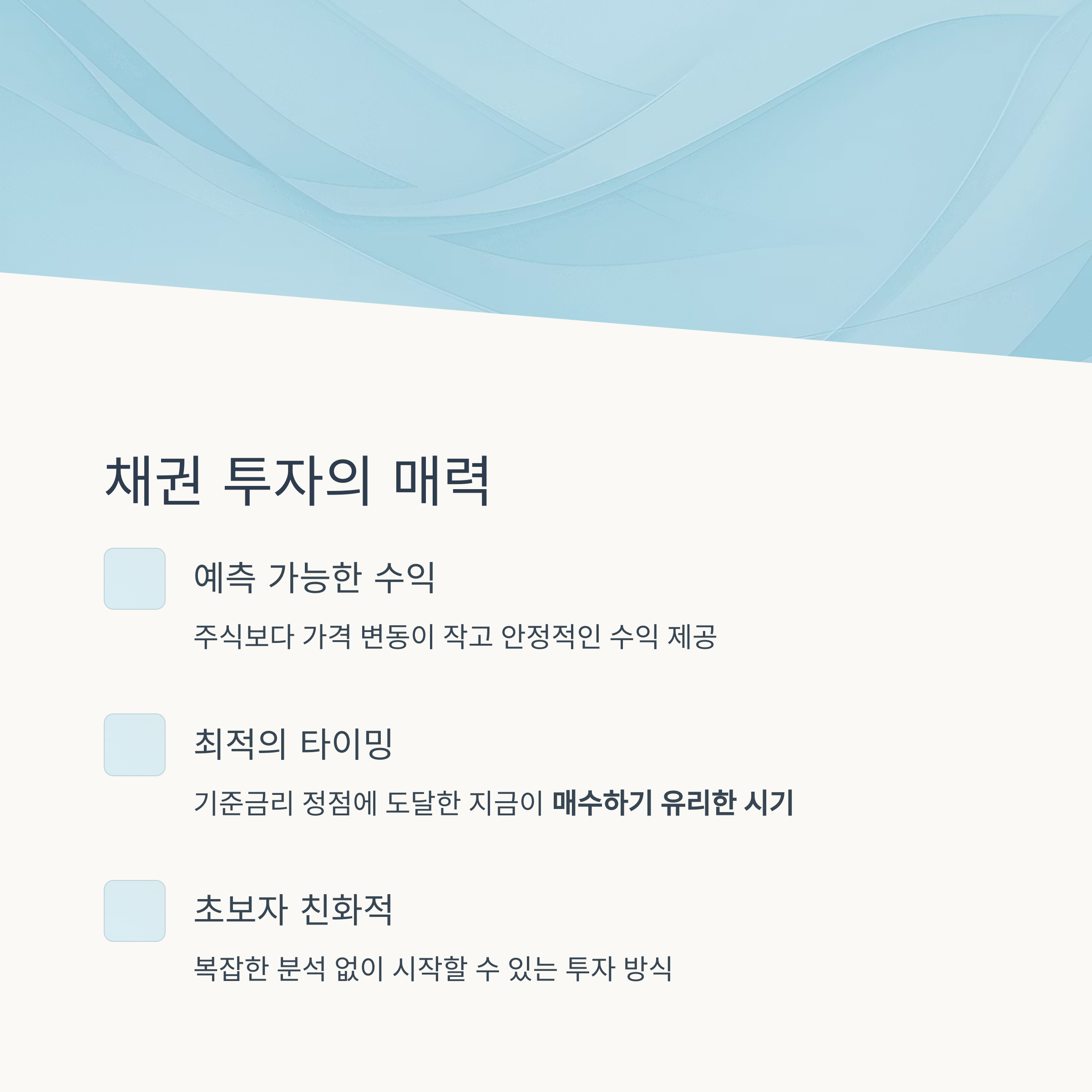 주식보다 쉬운 채권 투자