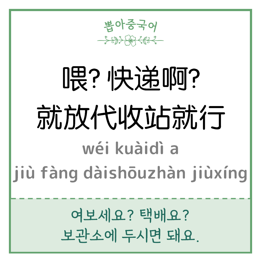 중국어 한마디