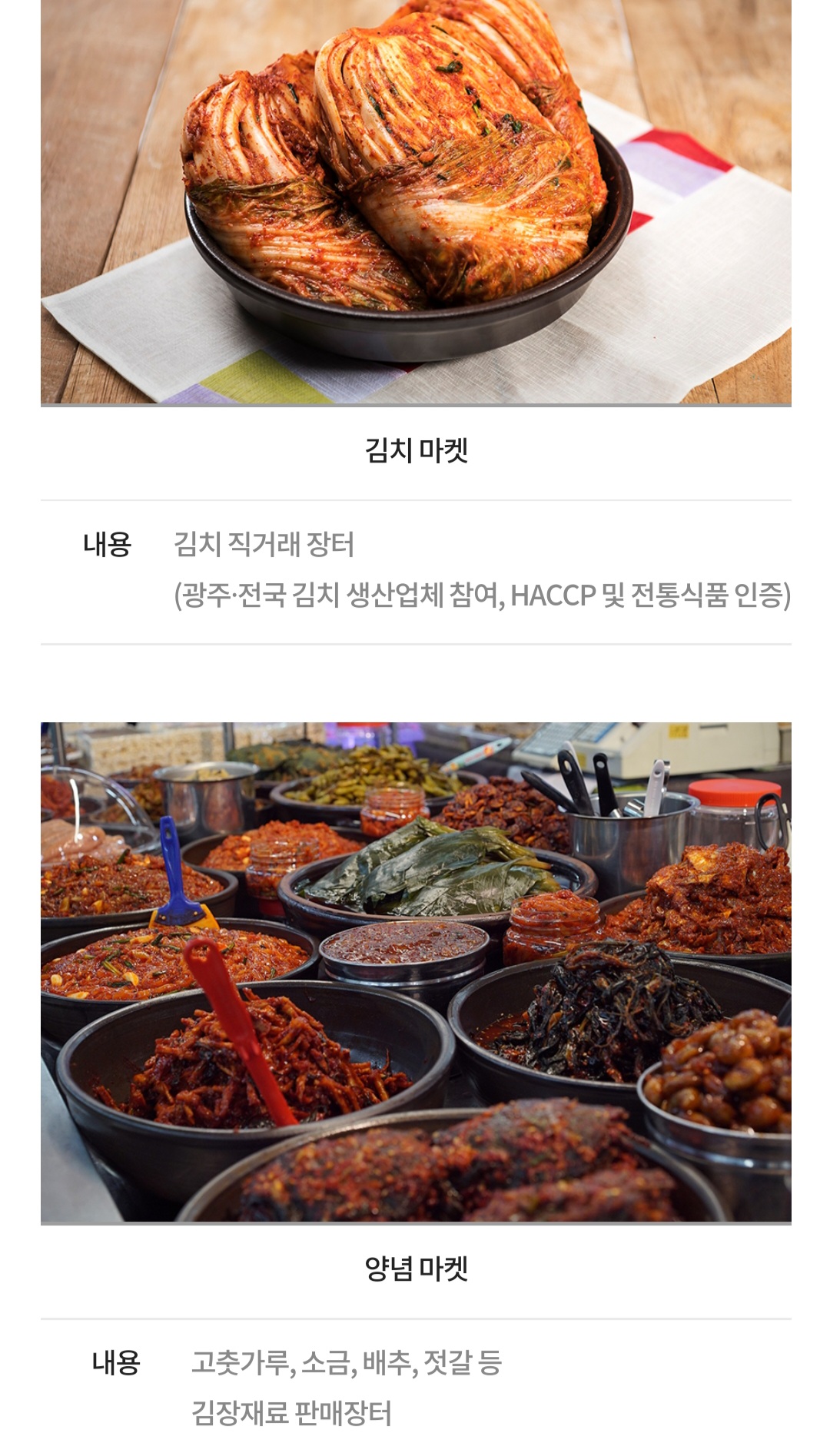 광주김치축제 - 김치마켓