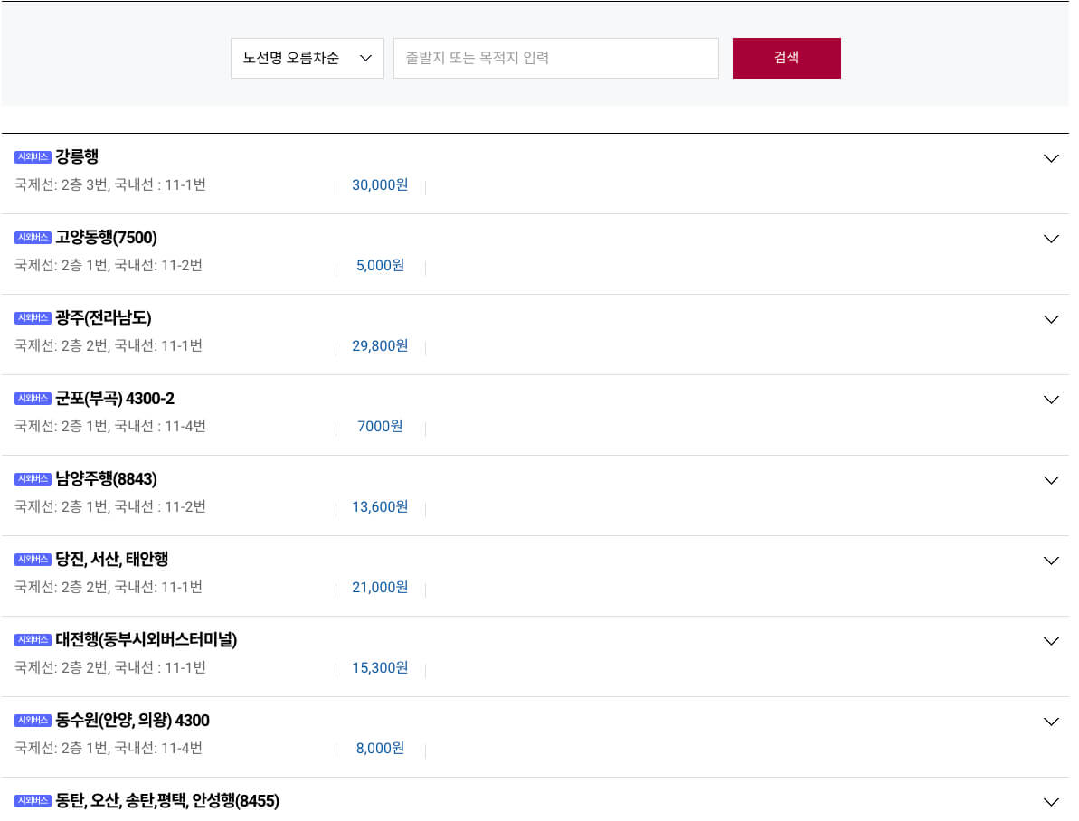 김포공항-리무진버스-시간표