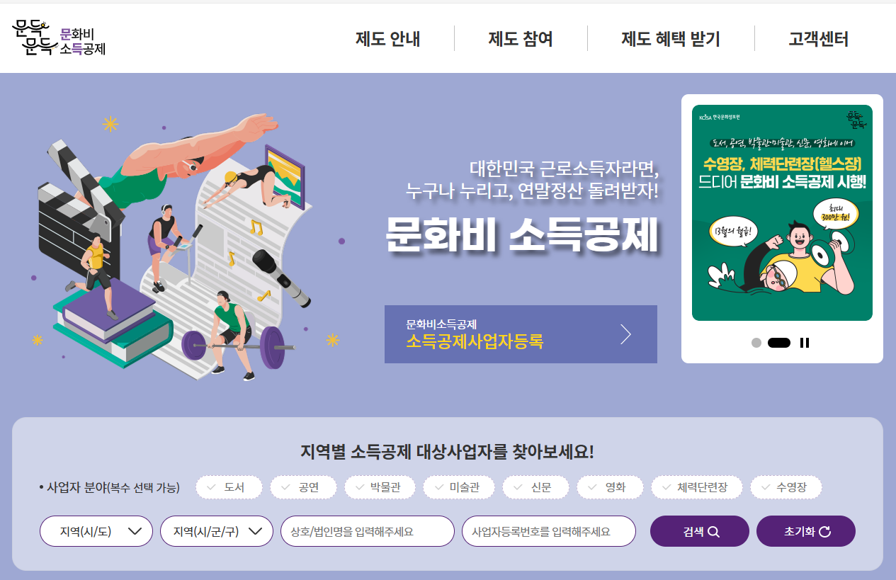 2025 헬스장 소득공제