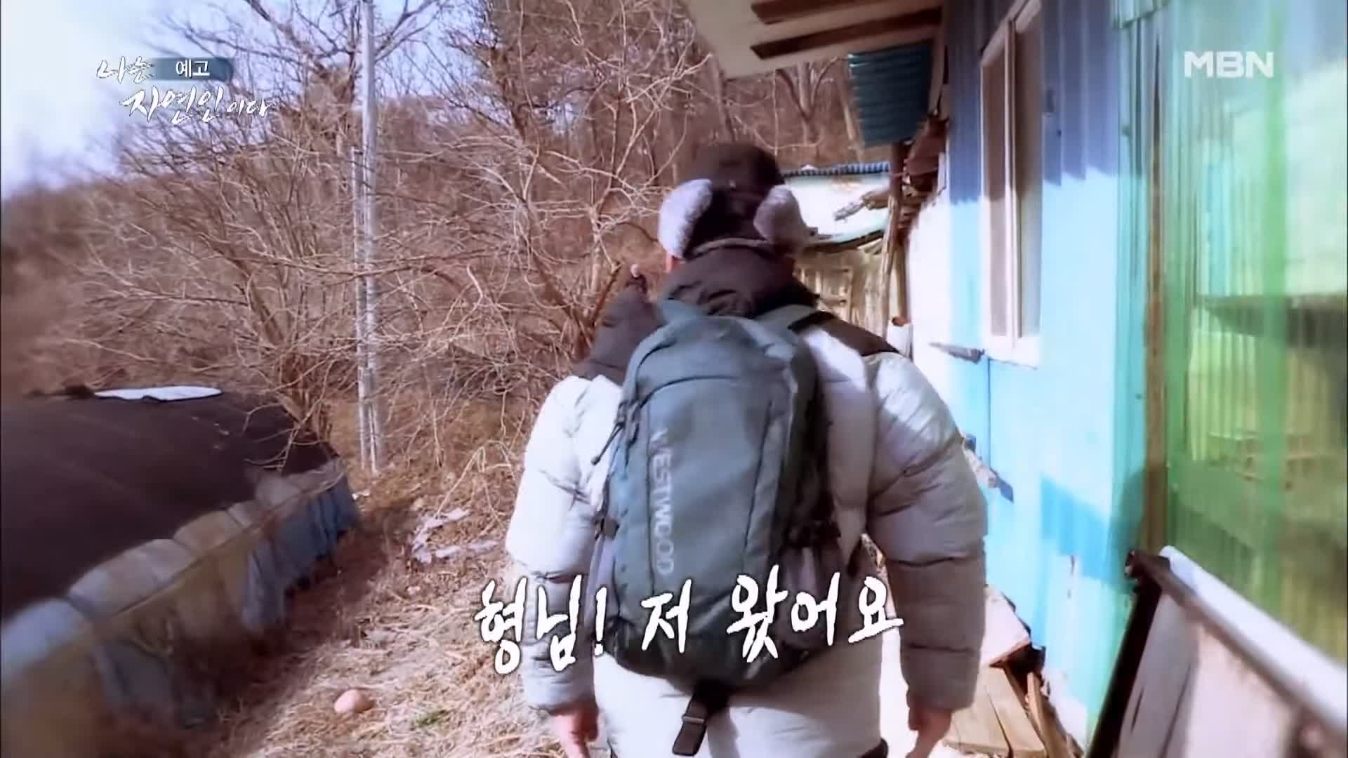 나는 자연인이다 꿈꾸는 산과 나 패션 디자이너 출신 자연인 정순열 소개 및 이승윤 출연 534회 다시보기